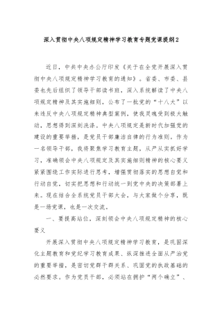 深入贯彻中央八项规定精神学习教育专题党课提纲2