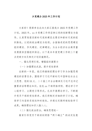乡党建办2025年工作计划