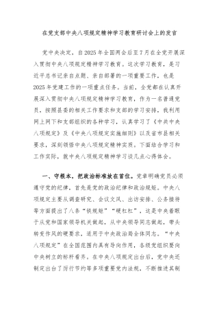 在党支部中央八项规定精神学习教育研讨会上的发言