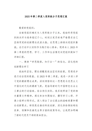2025年第二季度入党积极分子思想汇报