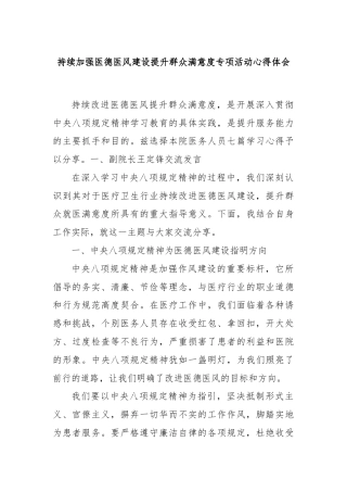持续加强医德医风建设提升群众满意度专项活动心得体会