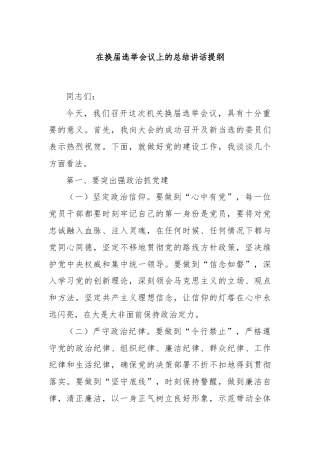 在换届选举会议上的总结讲话提纲