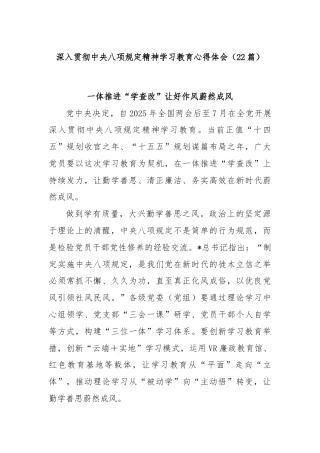(22篇)深入贯彻中央八项规定精神学习教育心得体会