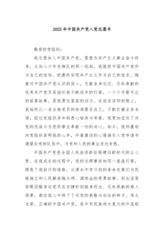 2025年中国共产党入党志愿书