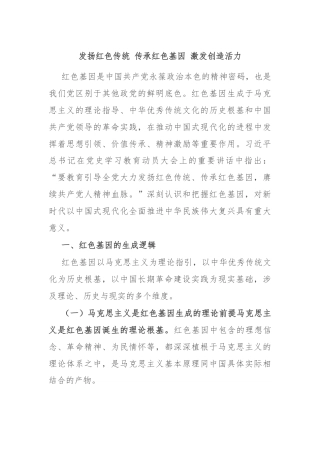 发扬红色传统 传承红色基因 激发创造活力