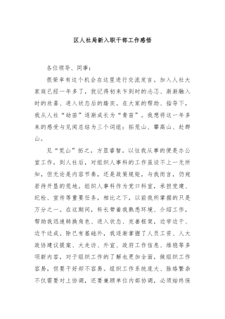 区人社局新入职干部工作感悟