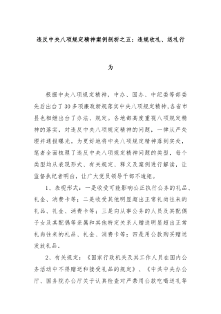 违反中央八项规定精神案例剖析之五：违规收礼、送礼行为