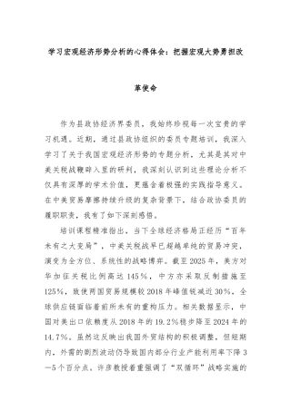 学习宏观经济形势分析的心得体会：把握宏观大势勇担改革使命