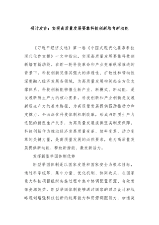 研讨发言：实现高质量发展要靠科技创新培育新动能