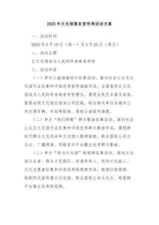2025年文化馆服务宣传周活动方案