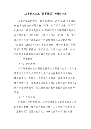 XX市深入实施“添翼计划”的行动方案