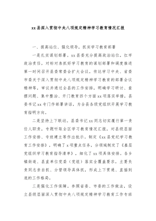 xx县深入贯彻中央八项规定精神学习教育情况汇报