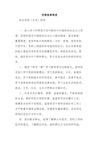 党建规章制度