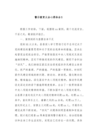 警示教育大会心得体会5