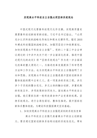 实现高水平科技自立自强必须坚持系统观念