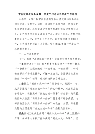 市行政审批服务局第一季度工作总结二季度工作计划