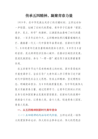传承五四精神，凝聚青春力量