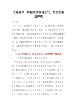 专题党课：以廉风扬社科正气，筑佳节廉洁防线