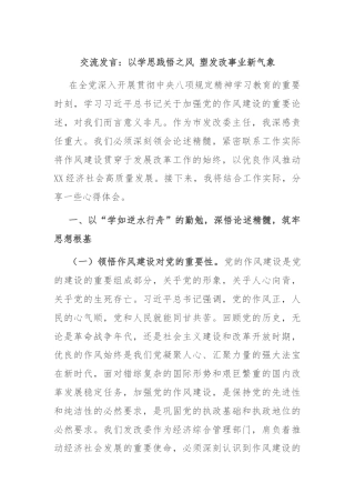 交流发言：以学思践悟之风 塑发改事业新气象