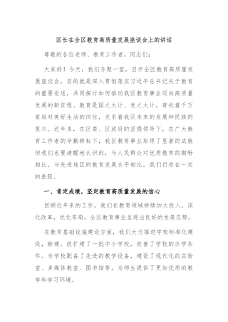 区长在全区教育高质量发展座谈会上的讲话