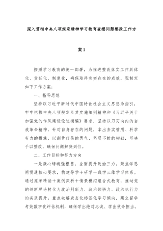 深入贯彻中央八项规定精神学习教育查摆问题整改工作方案1