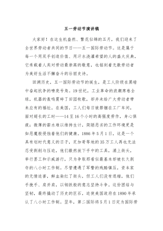 五一劳动节演讲稿