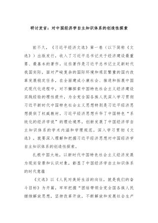 研讨发言：对中国经济学自主知识体系的创造性探索