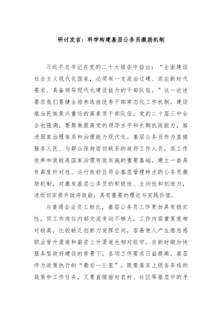 研讨发言：科学构建基层公务员激励机制