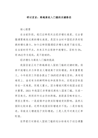 研讨发言：跨越高收入门槛的关键路径