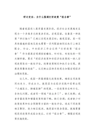 研讨发言：为什么强调打好政策“组合拳”