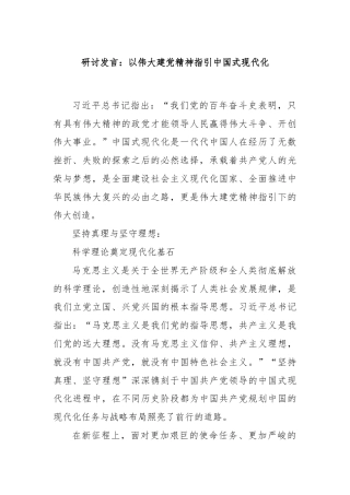 研讨发言：以伟大建党精神指引中国式现代化