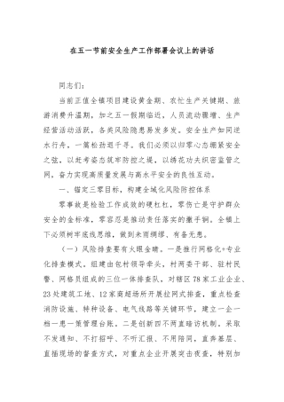 在五一节前安全生产工作部署会议上的讲话