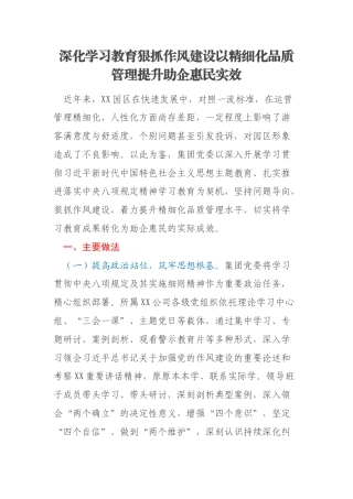 八项规定学习教育典型案例（国企）