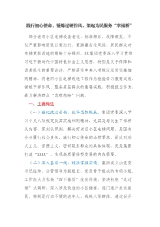 国企八项规定典型案例