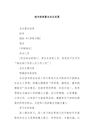 读书班部署会会议纪要