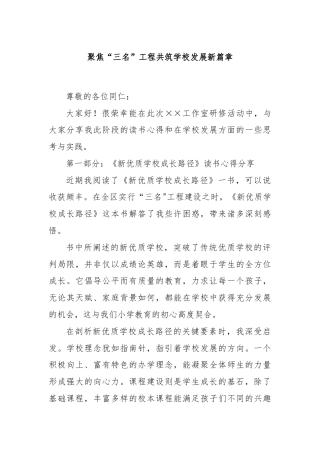 聚焦“三名”工程共筑学校发展新篇章
