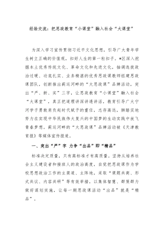 经验交流：把思政教育“小课堂”融入社会“大课堂”