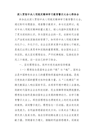 深入贯彻中央八项规定精神学习教育警示大会心得体会