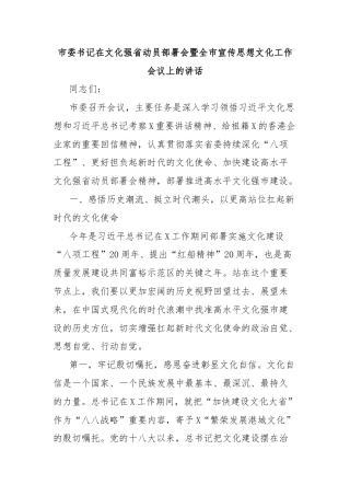 市委书记在文化强省动员部署会暨全市宣传思想文化工作会议上的讲话