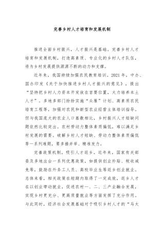 完善乡村人才培育和发展机制