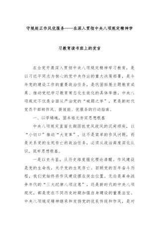守规矩正作风优服务——在深入贯彻中央八项规定精神学习教育读书班上的发言
