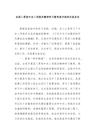 在深入贯彻中央八项规定精神学习教育读书班的交流发言