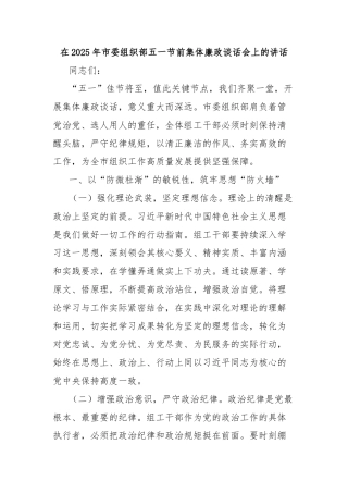 在2025年市委组织部五一节前集体廉政谈话会上的讲话