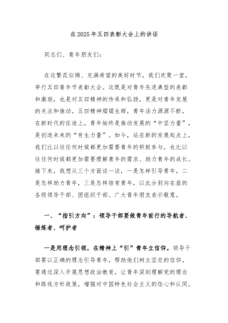 在2025年五四表彰大会上的讲话