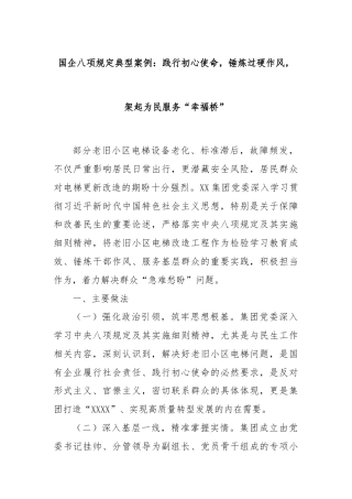 国企八项规定典型案例：践行初心使命，锤炼过硬作风，架起为民服务“幸福桥”