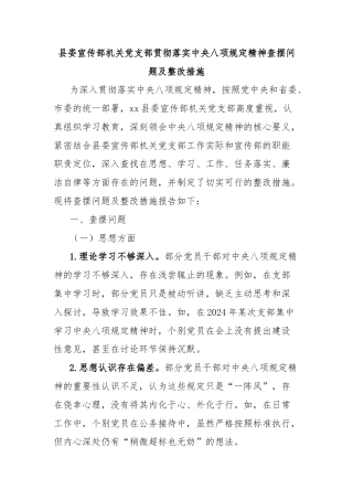 县委宣传部机关党支部贯彻落实中央八项规定精神查摆问题及整改措施