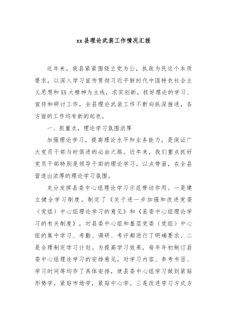 xx县理论武装工作情况汇报