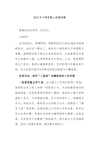 2025年干部竞聘上岗演讲稿