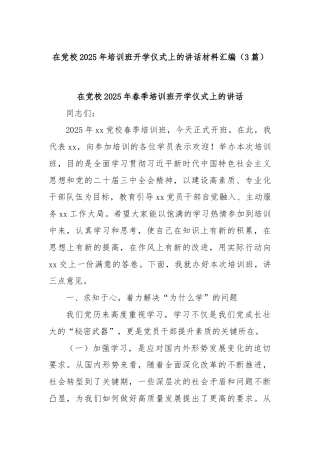 (3篇)在党校2025年培训班开学仪式上的讲话材料汇编