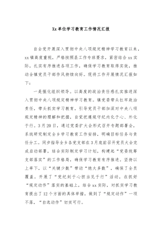 Xx单位学习教育工作情况汇报